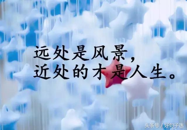 正能量语录句子迷