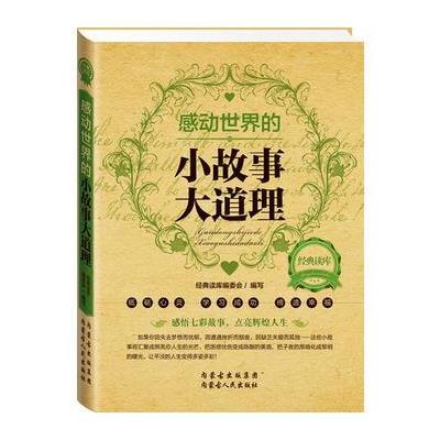 适合演讲的小故事大道理励志(努力励志小故事大道理)
