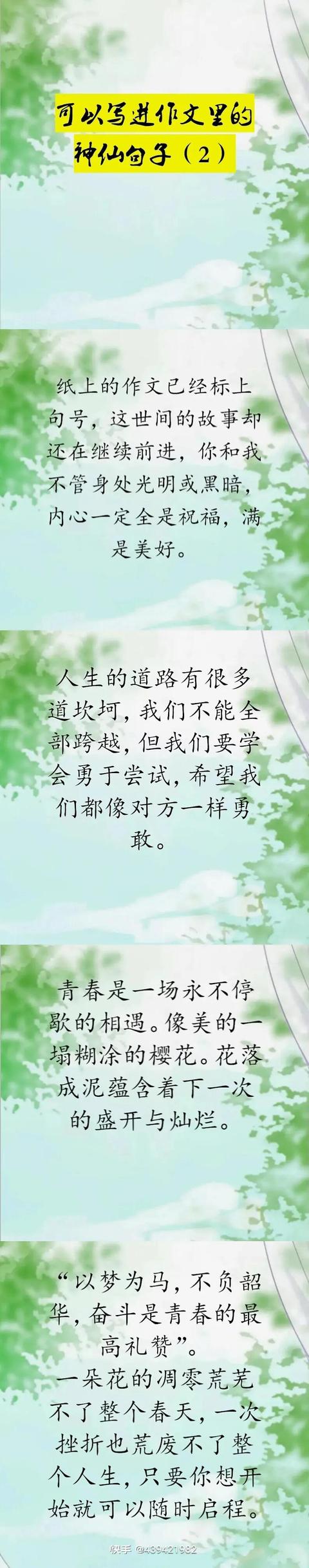 能用在作文里的神仙句子