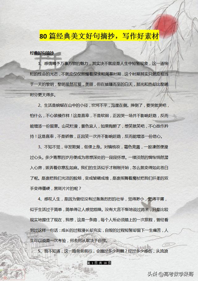 美文美句摘抄大全初中 美文美句摘抄大全初中