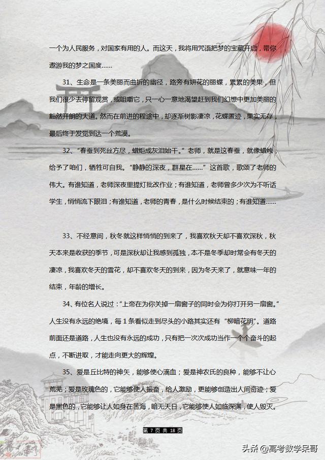 美文美句摘抄大全初中 美文美句摘抄大全初中