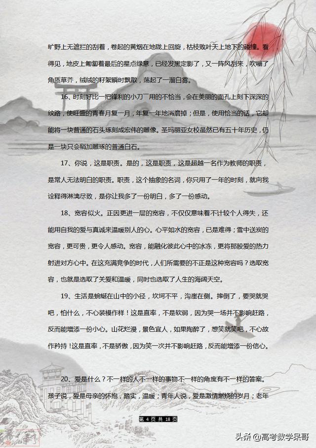 美文美句摘抄大全初中 美文美句摘抄大全初中