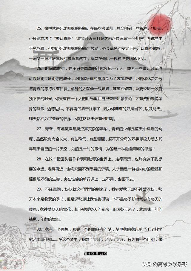 美文美句摘抄大全初中 美文美句摘抄大全初中