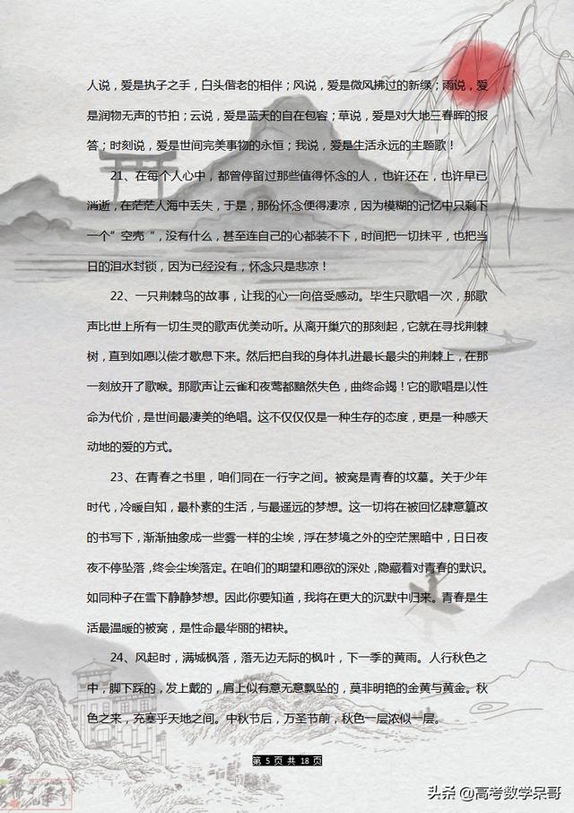 美文美句摘抄大全初中 美文美句摘抄大全初中