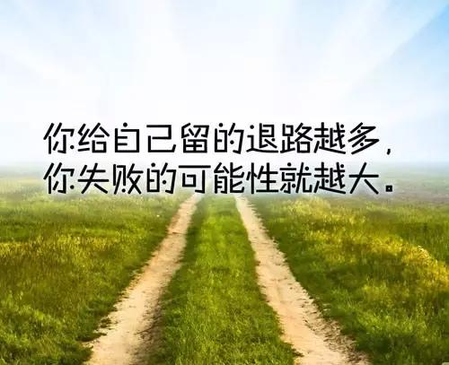 关于激励人生励志人生的句子图片