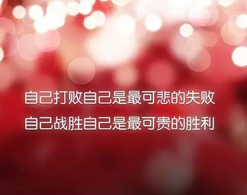 关于激励人生励志人生的句子图片
