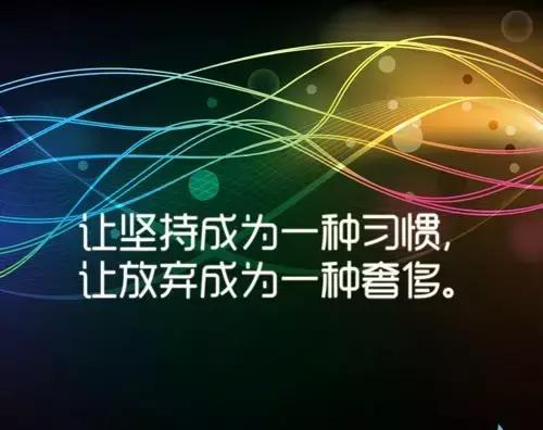 关于激励人生励志人生的句子图片