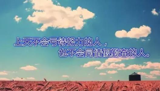 人生励志金句【一段话关于人生励志】