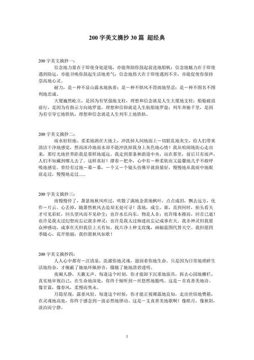 书中好句子摘抄大全200字_(好句好段摘抄大全优美)