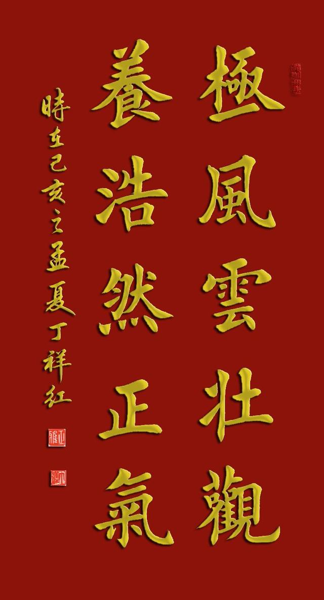 积极句子书法