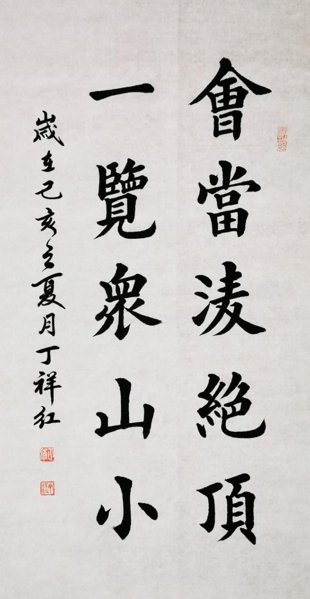 积极句子书法