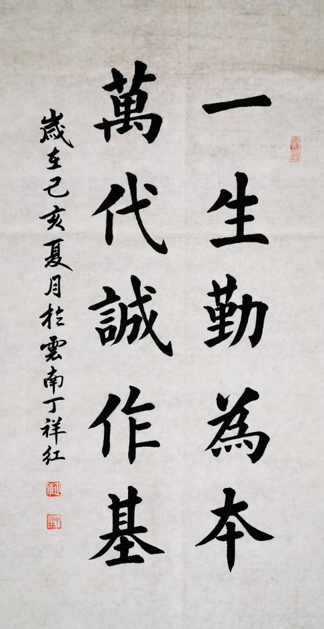 积极句子书法