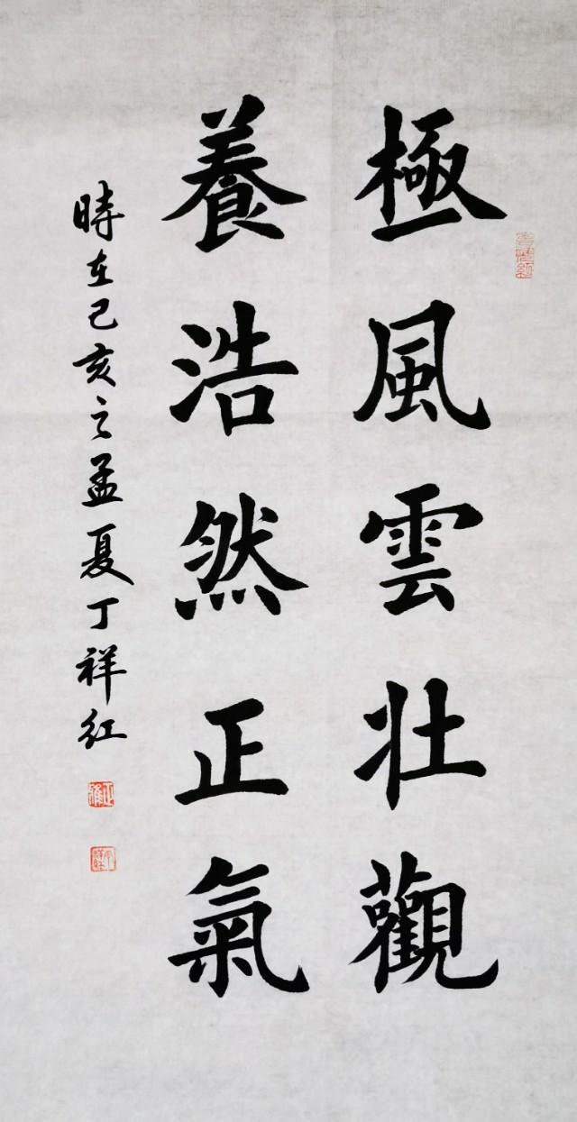 积极句子书法
