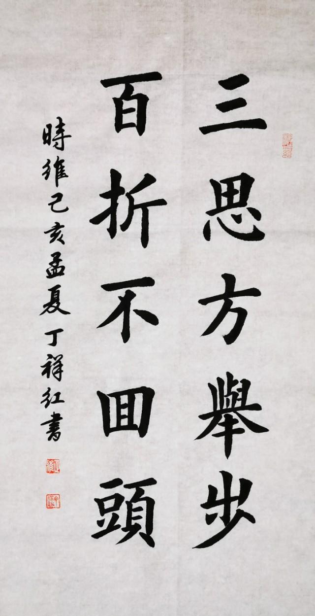 积极句子书法