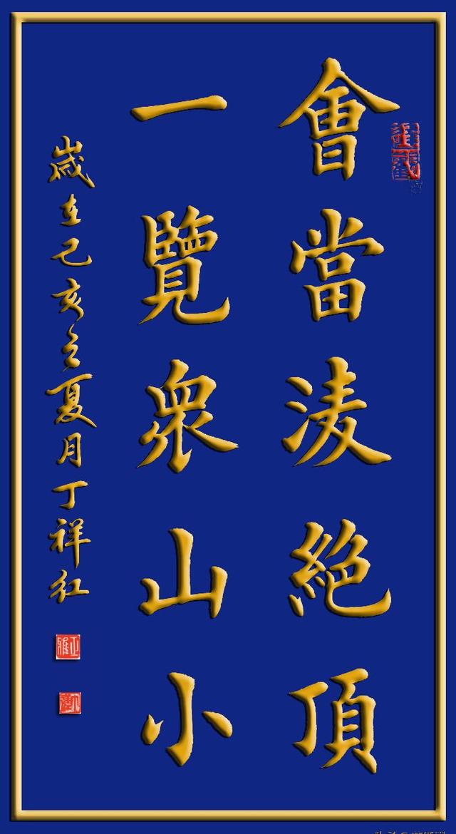 积极句子书法