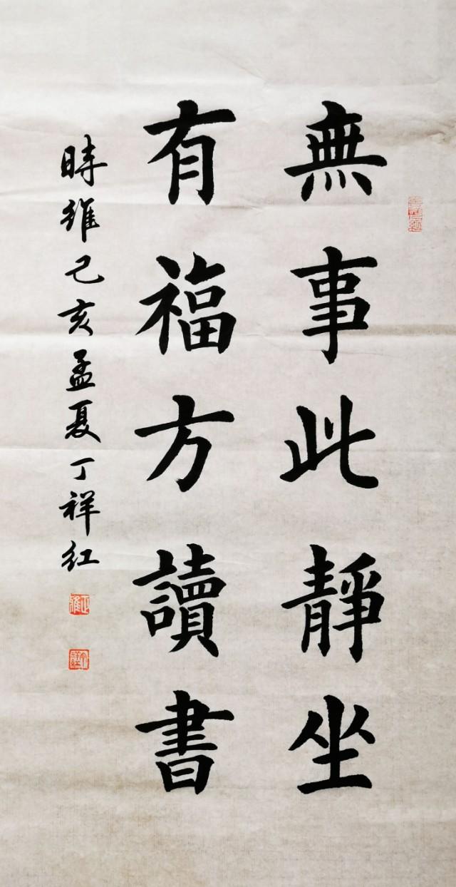 积极句子书法