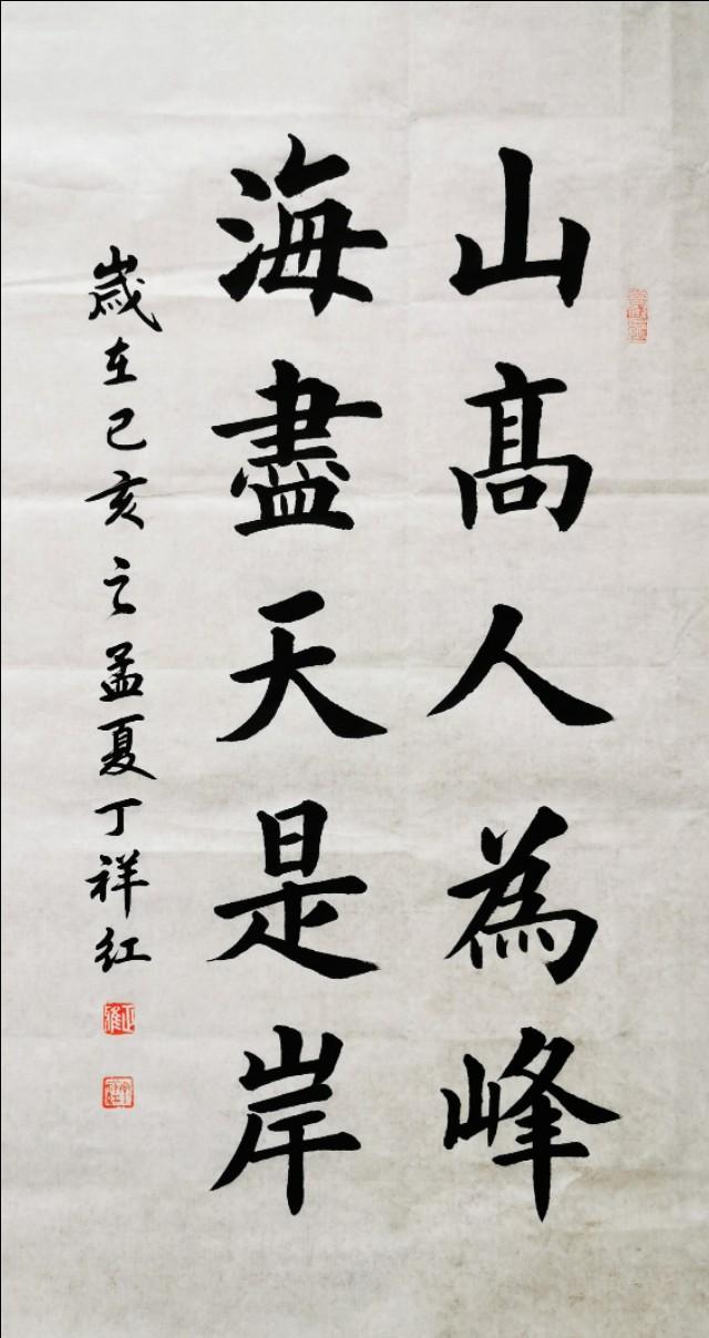 积极句子书法