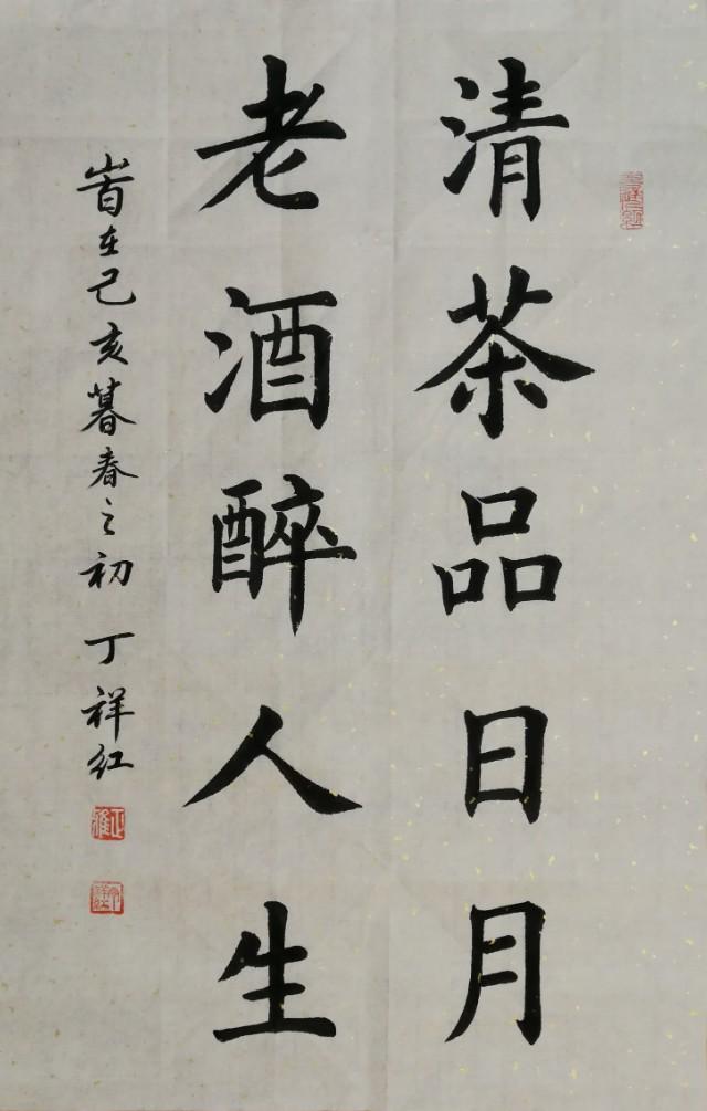积极句子书法