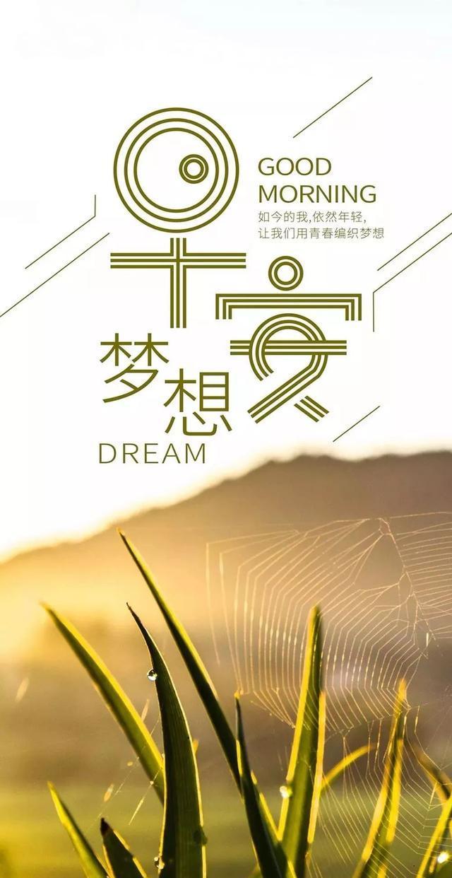 早安正能量语录集阳光的话_(周末早安心语)