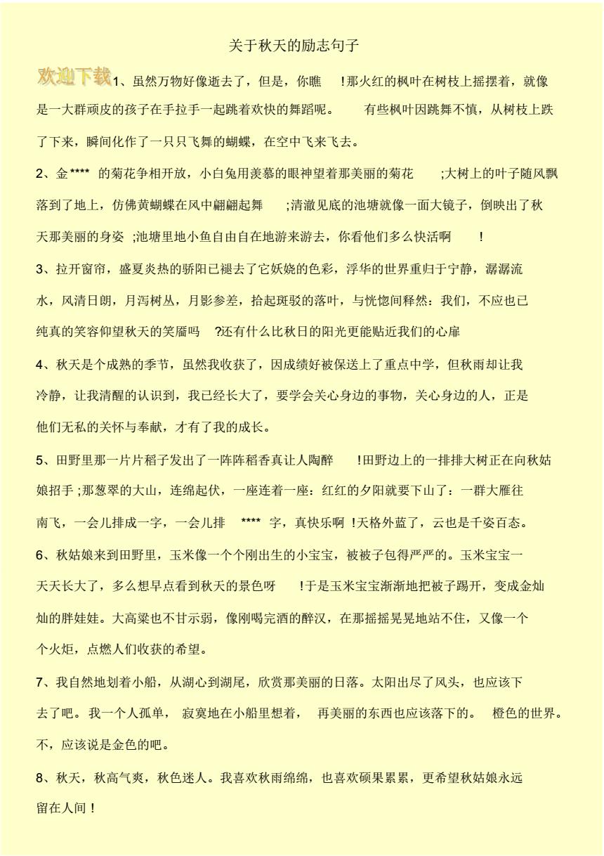 秋天励志短句【秋天下雨的励志短句】