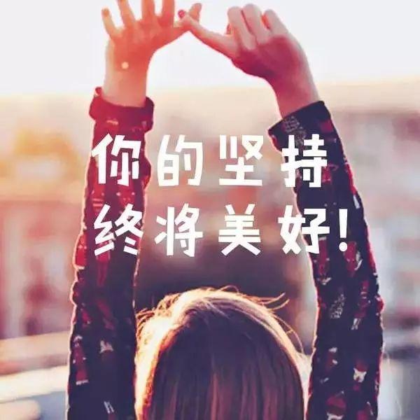 清晨发朋友圈梦想正能量的句子,心累迷茫时多看看