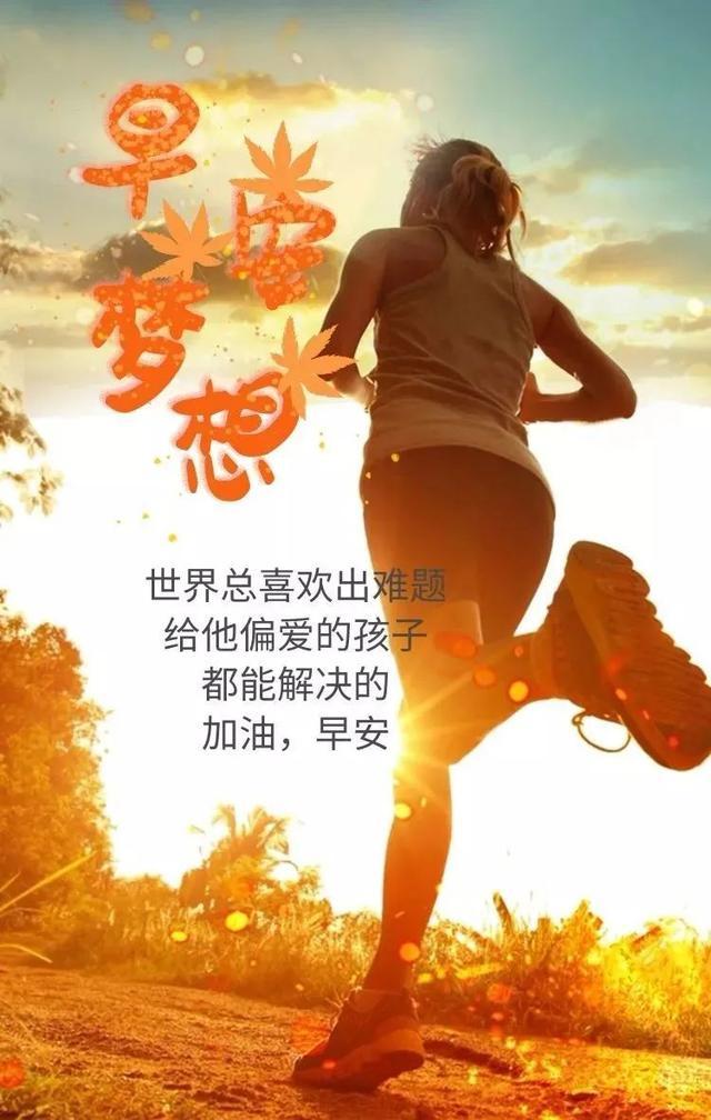 清晨发朋友圈梦想正能量的句子,心累迷茫时多看看