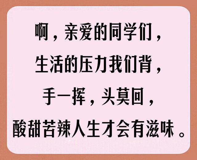 同学语录句子大全短的霸气