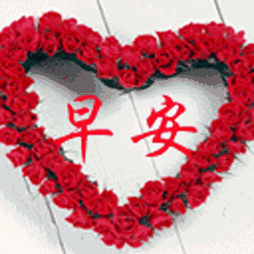 4.24,祝你工作顺利,天天开心,事事顺心,身体健康!早安