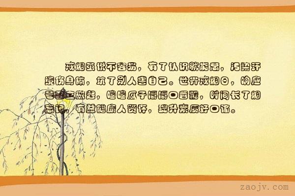 戒烟的幽默的经典句子_(戒烟语录精选100句)