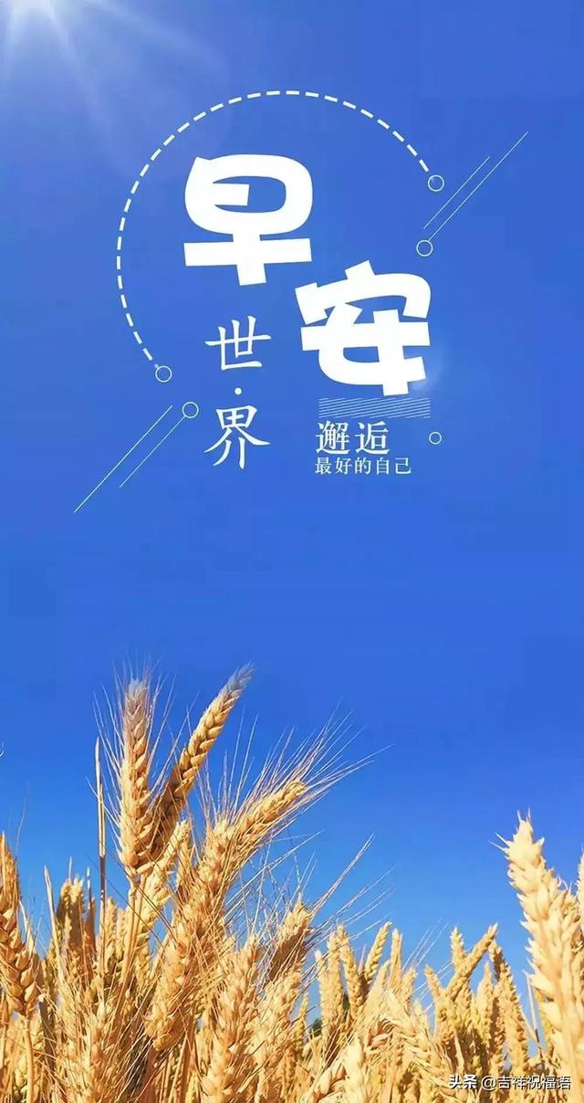 2019早安心语简单一句话配图 早安心语励志语录大全