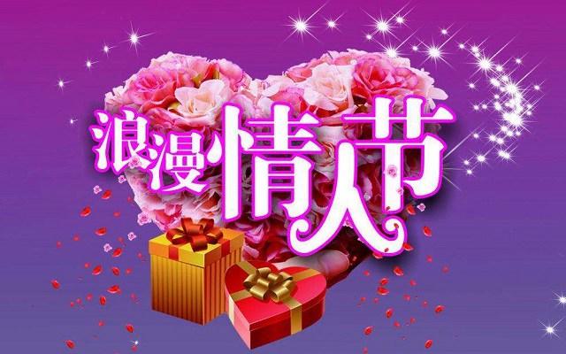 说说情人节霸气的句子 说说情人节霸气的句子