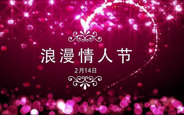 说说情人节霸气的句子 说说情人节霸气的句子
