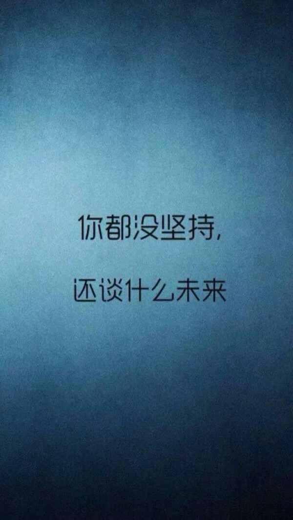 坚持的话励志的语句(关于坚持的名言)