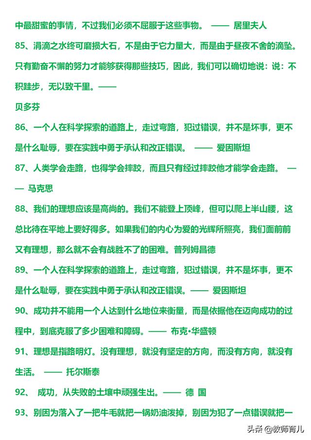 100条励志向上的古今名句，孩子摘抄并应用，写作起画龙点睛之笔