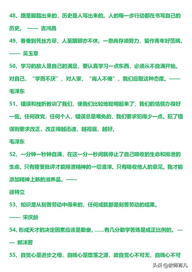 100条励志向上的古今名句，孩子摘抄并应用，写作起画龙点睛之笔
