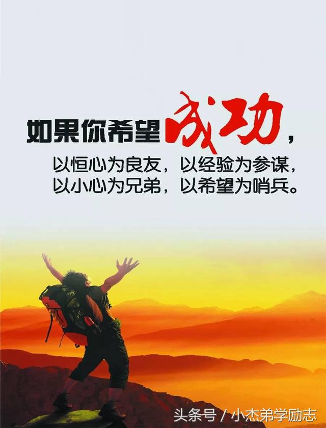 30句人生格言，句句励志正能量 值得收藏！