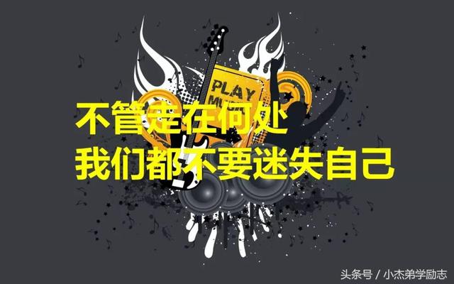 30句人生格言，句句励志正能量 值得收藏！