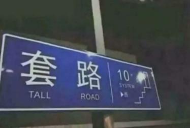 八个字的句子霸气十足 八个字的句子霸气十足