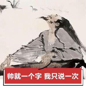 夸人帅的句子带幽默