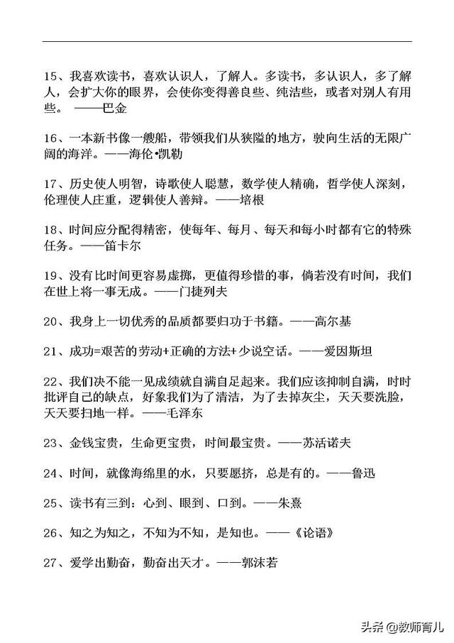 关于勤奋学习的30句名言警句，提升孩子文化，养成勤学上进好孩子