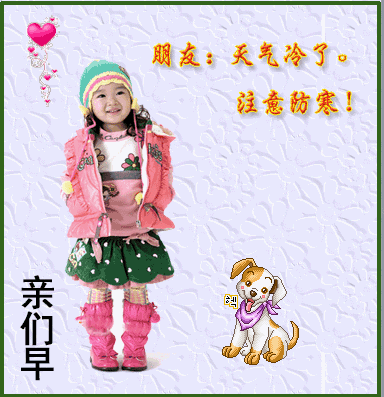 天冷了关心朋友的说说句子 天冷了注意保暖表情包