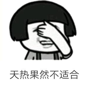 形容天气热被晒黑的幽默句子