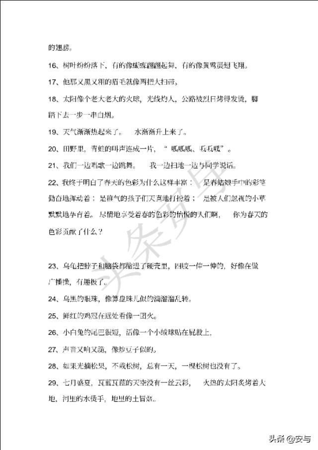 一年级好词好句大全共14页，丰富作文语言，增加语文积累