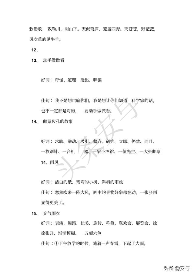 一年级好词好句大全共14页，丰富作文语言，增加语文积累