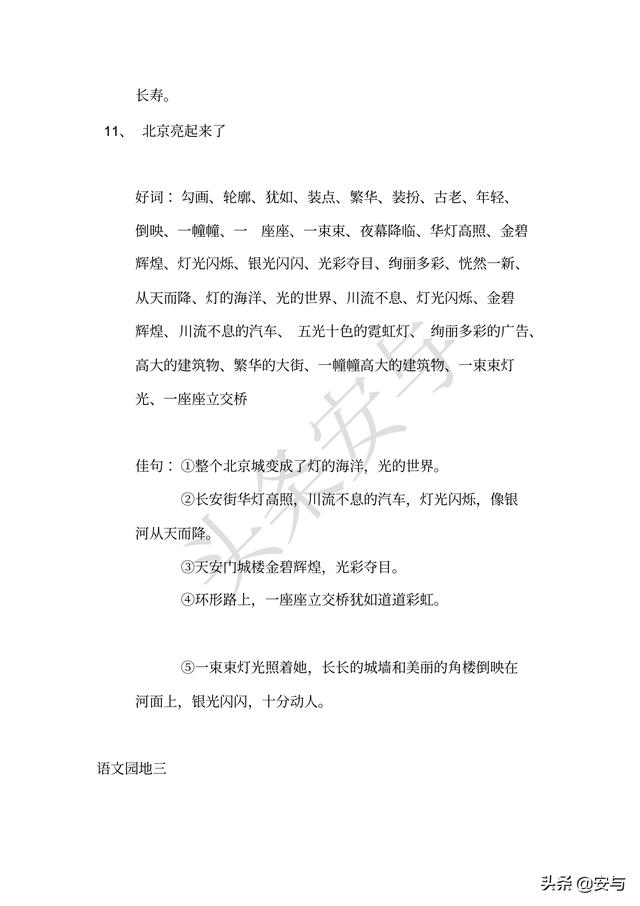一年级好词好句大全共14页，丰富作文语言，增加语文积累