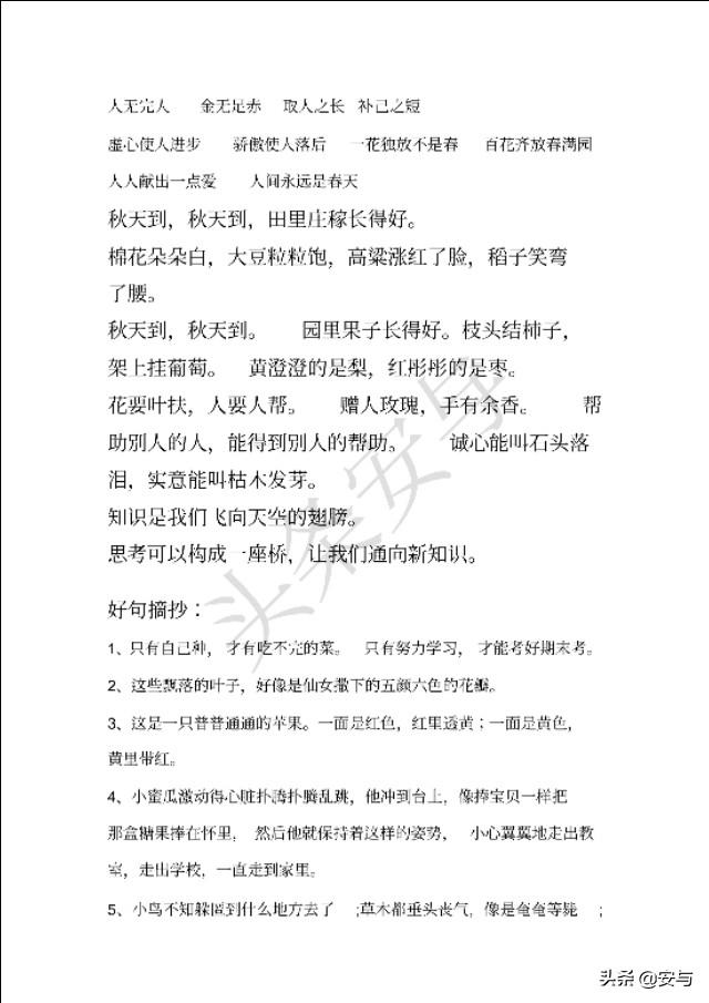 一年级好词好句大全共14页，丰富作文语言，增加语文积累