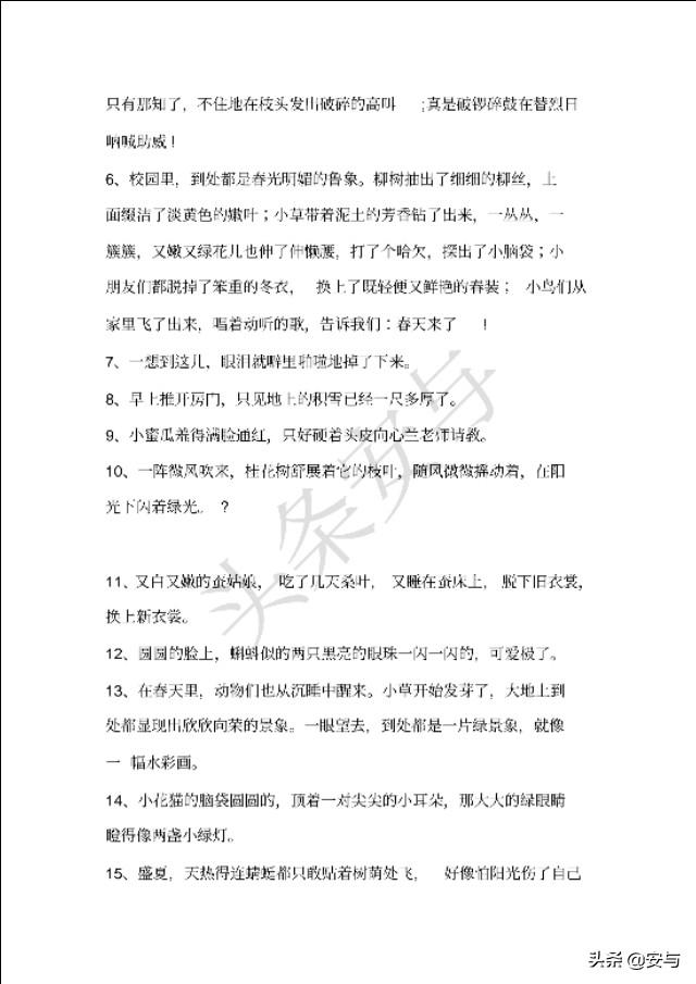 一年级好词好句大全共14页，丰富作文语言，增加语文积累