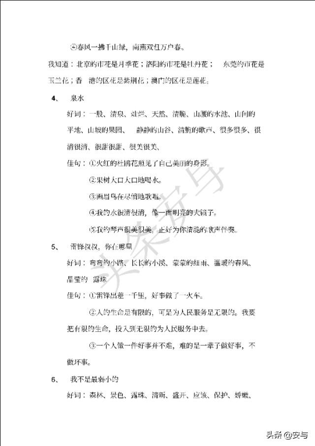 一年级好词好句大全共14页，丰富作文语言，增加语文积累
