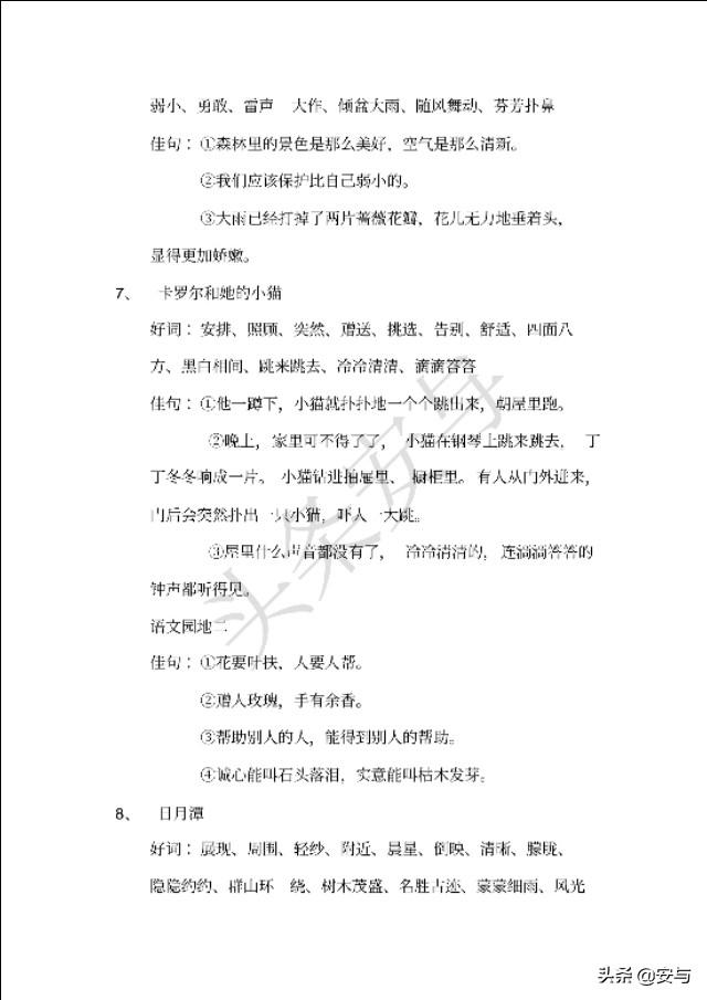 一年级好词好句大全共14页，丰富作文语言，增加语文积累