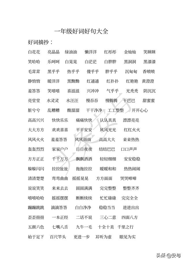 一年级好词好句大全共14页，丰富作文语言，增加语文积累